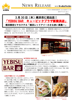 「YEBISU BAR キュービックプラザ新横浜店」