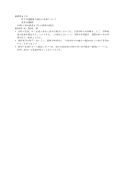 議案第46号 西宮市道路線の認定の承諾について 道路法(抜粋) (市町村