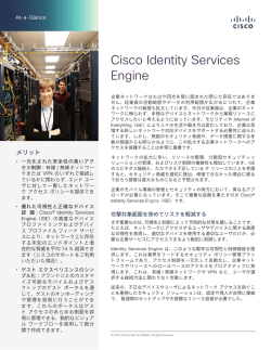 Cisco Identity Services Engine