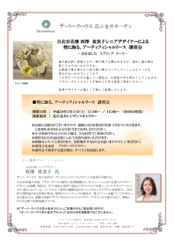 西澤 真実子 氏