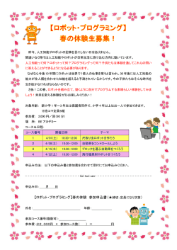 ロボットプログラミング体験