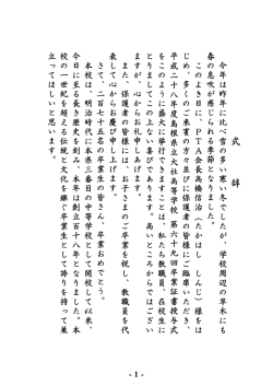 校長先生からの式辞を掲載します。