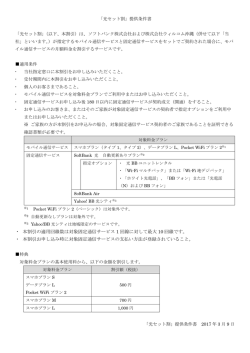 ・ 本割引の適用回線数は対象固定通信サービス 1 回線に対して最大 10