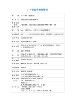 募集要領 - 一般財団法人埼玉水道サービス公社
