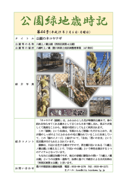 公園緑地歳時記