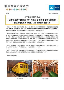「日本初の地下鉄車両 1001 号車」が国の重要文化財指定へ