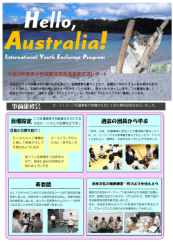 International Youth Exchange Program 事前研修会