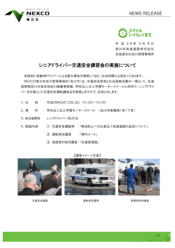 PDFバージョン - NEXCO 東日本