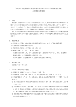 「平成29年度南城市広報誌等制作及びホームページ等情報発信業務