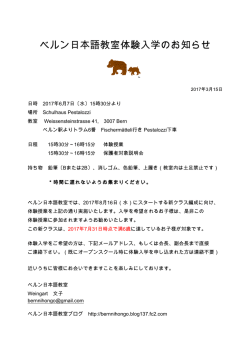 ベルン日本語教室体験入学のお知らせ