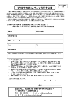 利用申込書 - ろう者学教育コンテンツ開発プロジェクト
