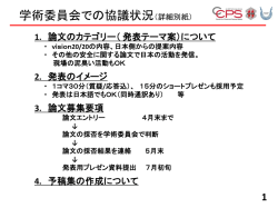 学術委員会資料