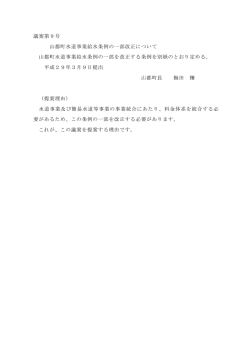 議案第9号