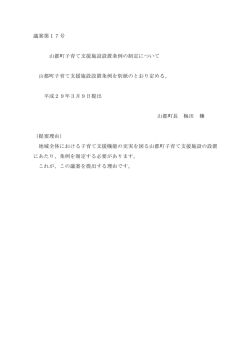 議案第 17号