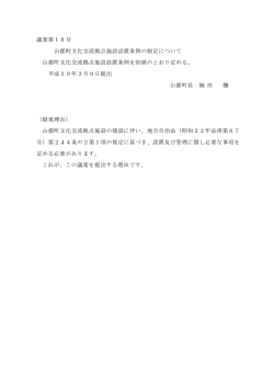 議案第 18号