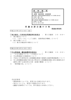 別添（86KByte） - www3.pref.shimane.jp_島根県