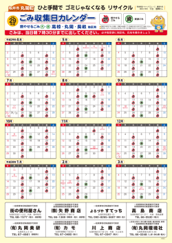 丸岡2（PDF：1575KB）