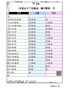 （汐見台3丁目経由）磯子駅前 行