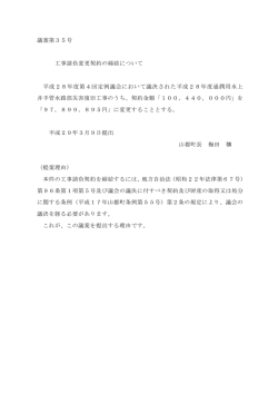 議案第35号
