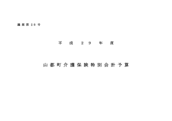 議案第28号