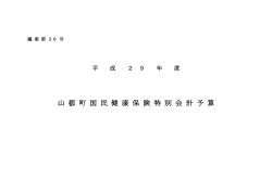 議案第26号