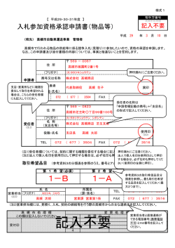 様式1の記入例（PDF：79.8KB）