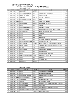 （土曜日）ステージスケジュール（PDF：175KB）