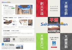 サカワ不燃 総合カタログ
