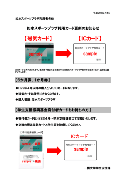 如水スポーツプラザ利用カード更新のお知らせ