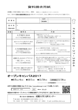 資料請求用紙 FAX： 0 4 2 2 － 3 7 － 3 8 6 4