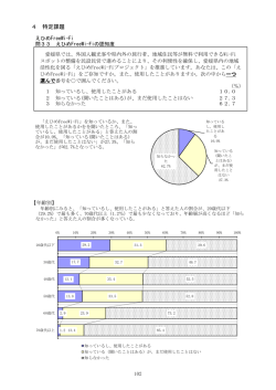調査の結果5 特定課題（PDF：361KB）