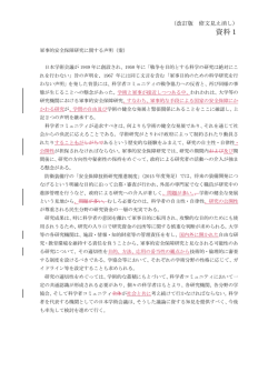 資料1 - 日本学術会議