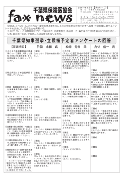 fax news - 千葉県保険医協会