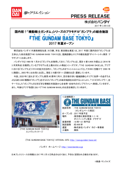 「ガンプラ」の総合施設 『THE GUNDAM BASE TOKYO』