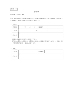 委任状 - ドコモCS