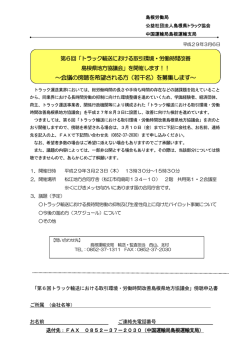 ～会議の傍聴を希望される方（若干名）を募集します～