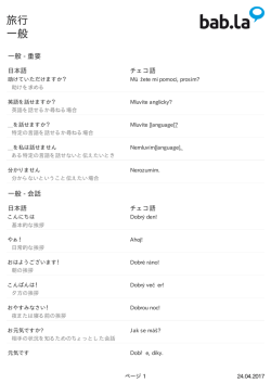 旅行 一般 - Bab.La