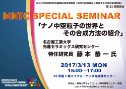 アートボード 1 - 東海大学マイクロ・ナノ研究開発センター