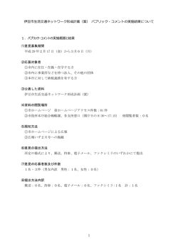 パブリック・コメント実施結果（PDF：364KB）