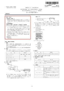 リードアダプター