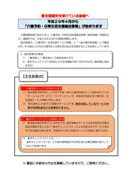 要支援認定を受けている皆様へ