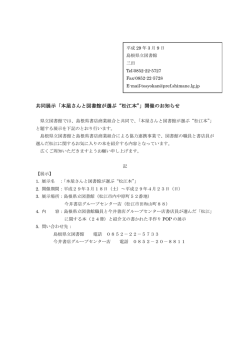 共同展示「本屋さんと図書館が選ぶ&ldquo;松江本&rdquo;」 - www3.pref.shimane.jp_