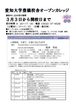 3月3日から開校日まで - NPO日本次世代育成支援協会