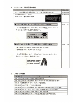 主な利用促進の取組2 （PDF : 680KB）