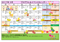 3月みんと川崎子母口イベントカレンダー