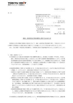 規約一部変更及び役員選任に関するお知らせ