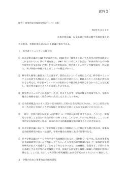 資料2：報告：軍事的安全保障研究について（案） (PDF