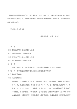 北海道医療労働組合連合会 執行委員長 鈴木 緑から、平成29年3月2日