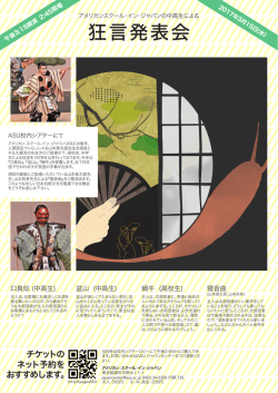 狂言発表会 - The American School in Japan