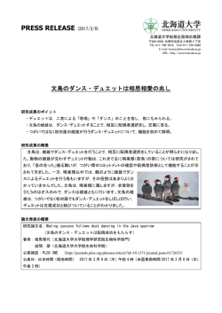 （理学研究院 准教授 相馬雅代）（PDF）